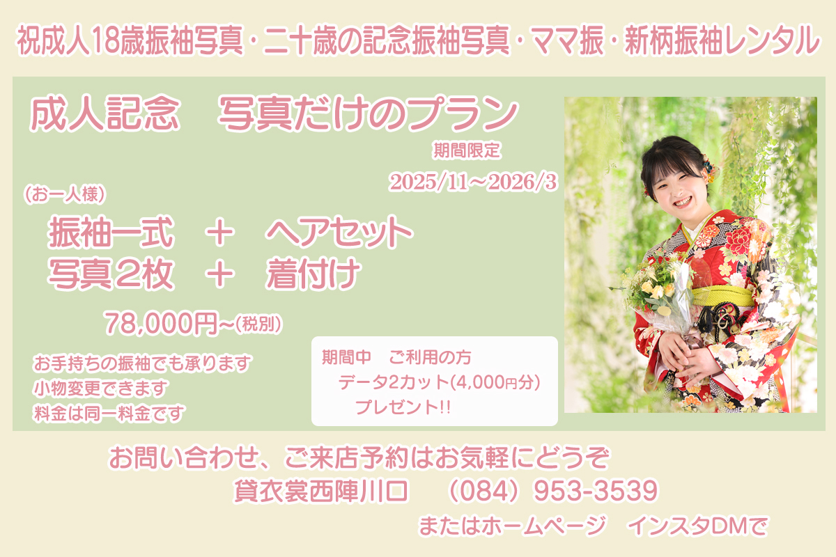 振袖写真プラン