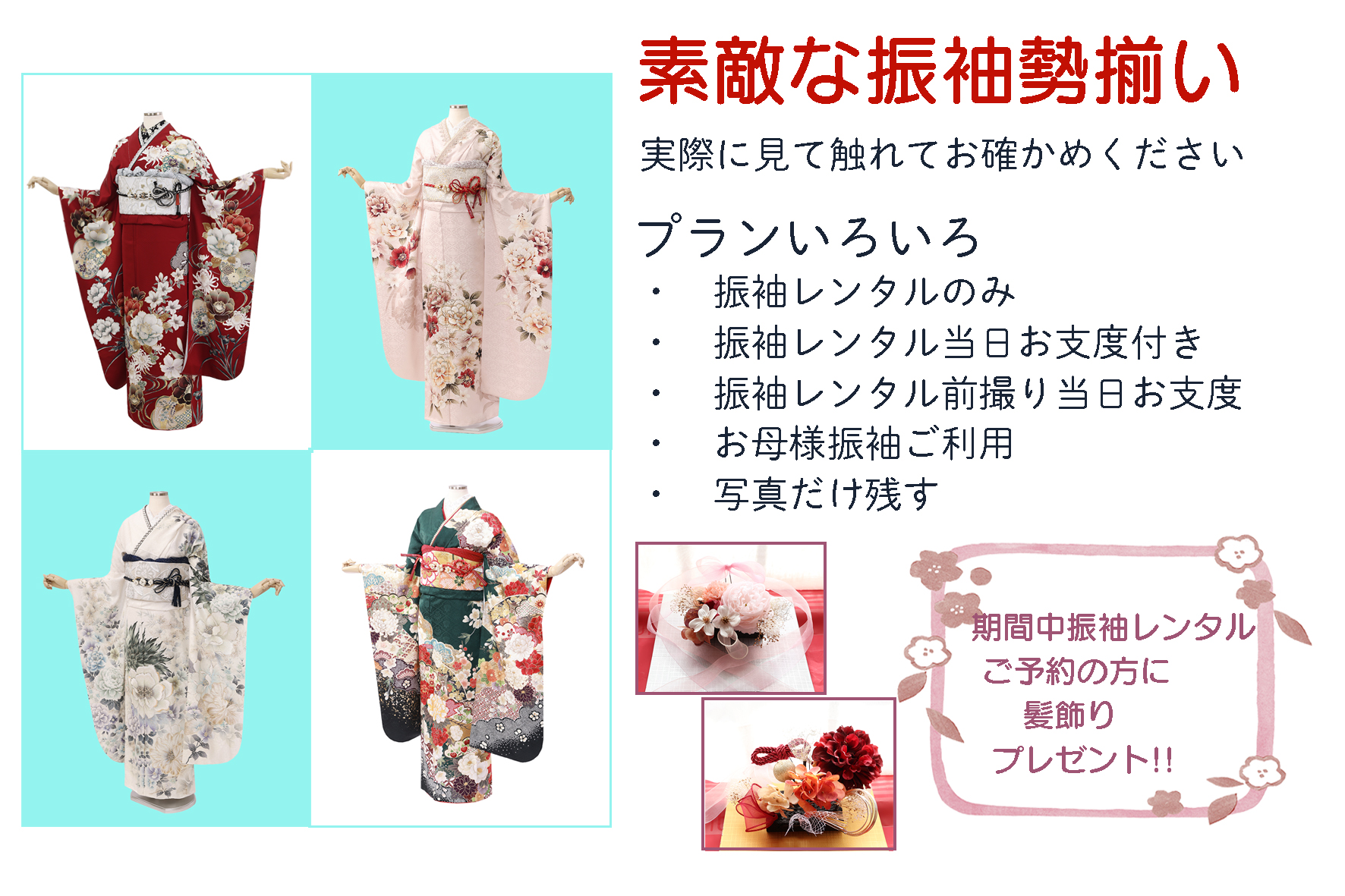 振袖レンタルプラン