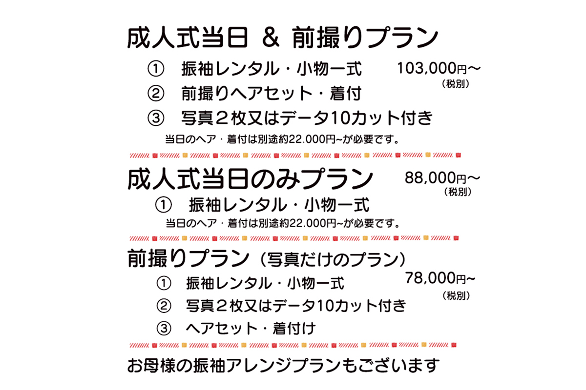 振袖写真プラン