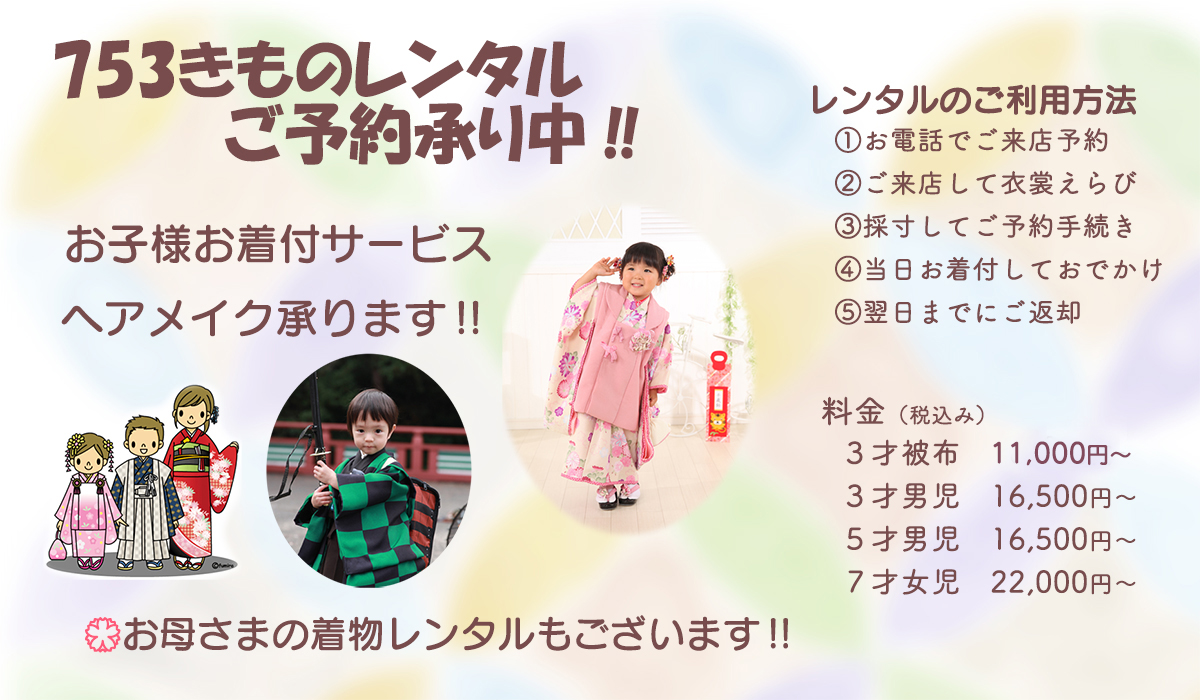 ７５３貸衣裳